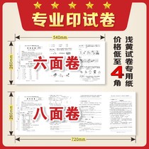 Final midterm 8-sided 6-sided long test paper A3 printing copy answer sheet printing B4A48K student review monthly exam