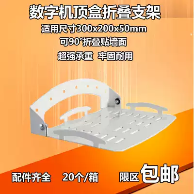 Foldable digital upper box bracket bracket mounting Wall digital network set-top box DVD bracket router rack