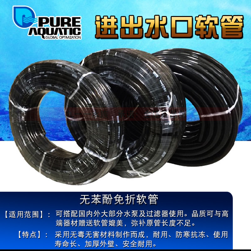 P brand fish tank water change hose submersible pump tube aquarium fish tank filter barrel in and out water pipe antifreeze filter barrel pipe