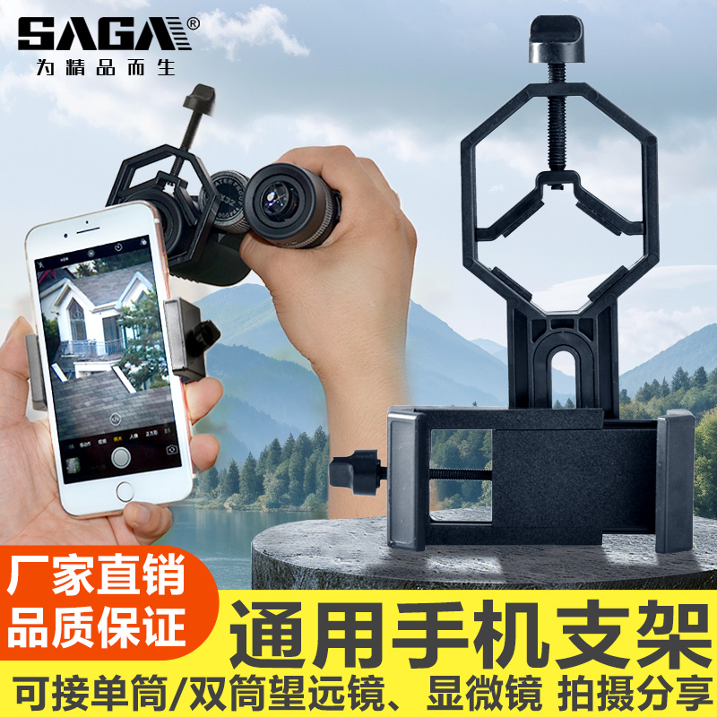 SAGA アクセサリー顕微鏡天文学バードウォッチング望遠鏡、写真やビデオを撮るための携帯電話クリップ付き接眼レンズホルダー