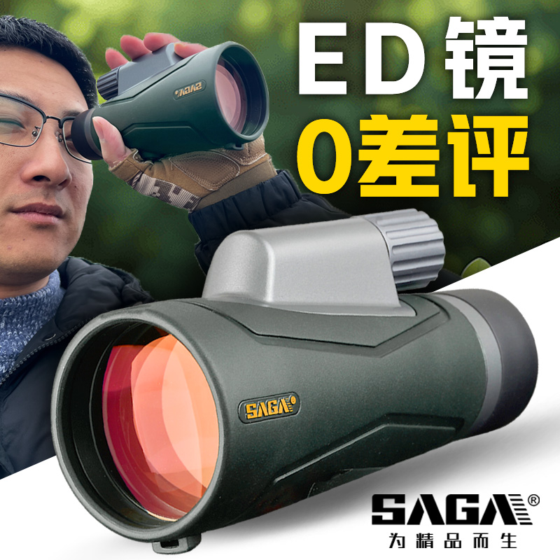 SAGA サガ 単眼望遠鏡 高倍率 HD プロ仕様 EDレンズ ポータブル バードウォッチング 防水 コンサート 携帯電話