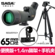 Saga Saga một mắt zoom đôi độ phân giải cao chim lớn tầm nhìn gương mục tiêu ống kính điện thoại di động ánh sáng đêm tầm nhìn thấp - Kính viễn vọng / Kính / Kính ngoài trời kính thiên văn