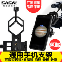  saga Sagaaccessories Microscope Astronomical telescope Take phone clip Take photo Shoot Video share Photography stand