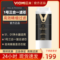 24 hours delivery Yunmi super energy water purifier filter element S1 D1 X3 three-in-one composite filter element No.