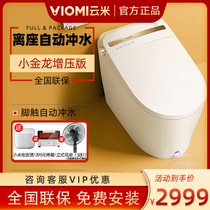 Yunmi household toilet small golden dragon supercharged version constant temperature heating remote control automatic flushing toilet intelligent integrated