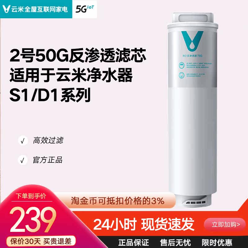 (24 hours shipped) Yunmi water purifier filter core RO reverse osmosis membrane 50 gallons only S1 Youtube