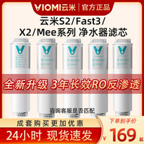 Yunmi water purifier filter element Yunmi S2 Fast3 X2Face mee series water purifier universal filter element kitchen