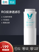 Yunmi water purifier X2 filter element 2 No. 100GRO reverse osmosis filter element X2 X2face special filter element