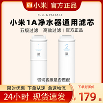 Yunmi water purifier 1A filter element 2 No. 3 RO reverse osmosis 400g gallon filter element universal household filter millet