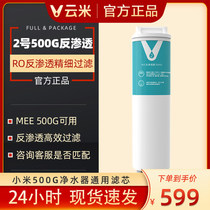 Yunmi water purifier filter element S2Mee pro water purifier No. 2 500 gallon reverse osmosis filter element 600g