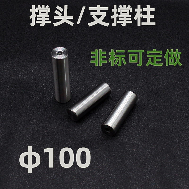 100*110.5-280.5模具撑头圆垫块带牙M12柱模脚顶柱顶棒顶棍可定做