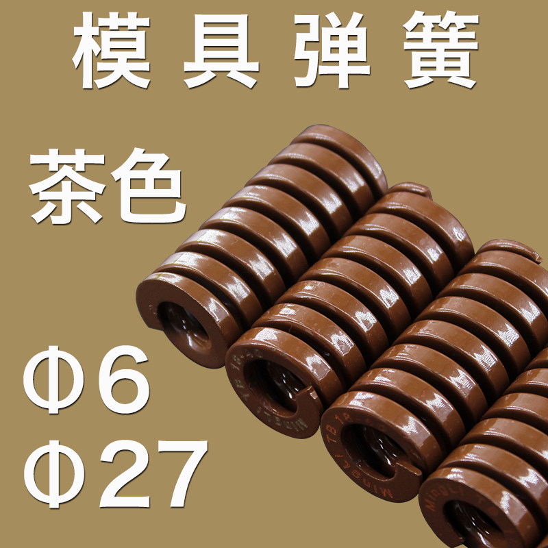 茶色27模具弹簧 外径6 27扁线压缩弹簧 6 27茶色弹簧