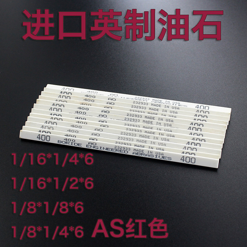 英制油石180#600# AS-9红色手用机用油石条抛光研磨打磨模具油石