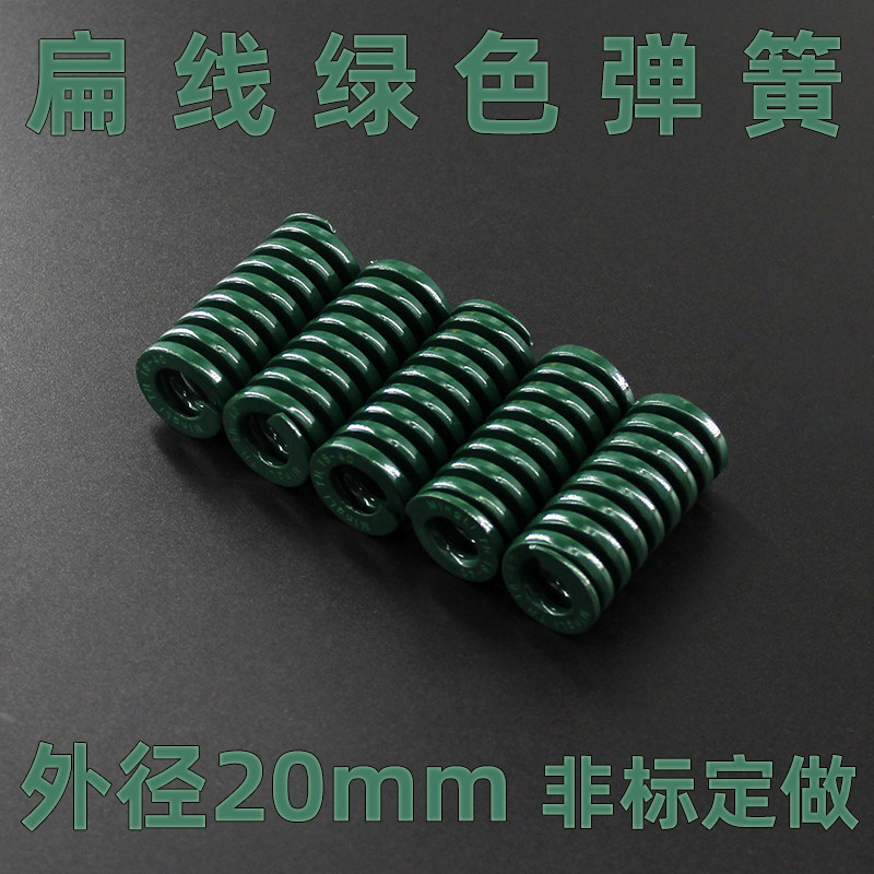 弹簧材质日标重负荷TH绿色模具弹簧外径20mm扁线矩形压缩弹簧弹黄