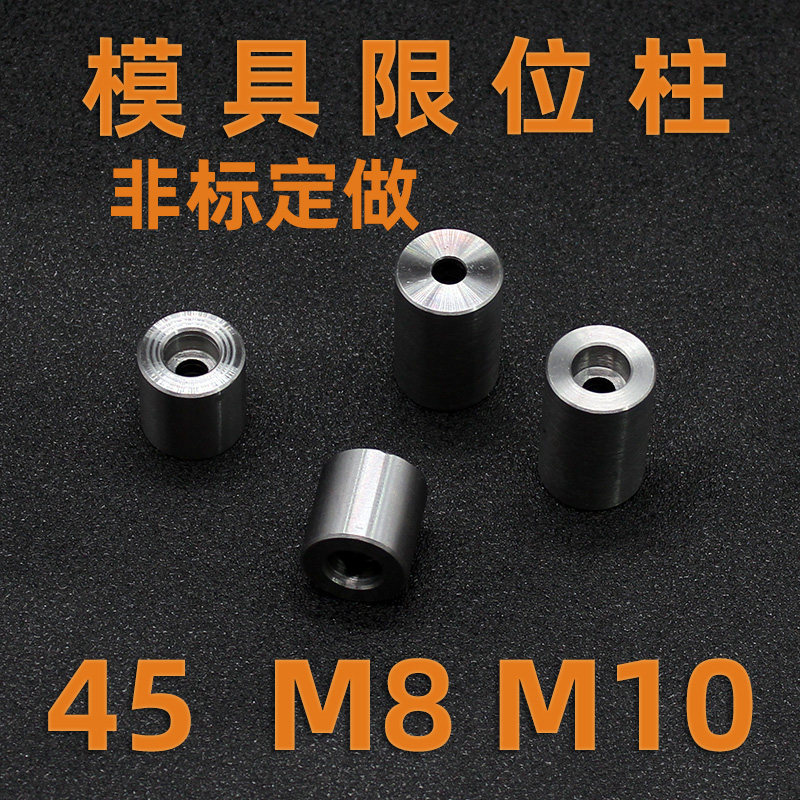 45*15 20 90-100沉孔直径M8M10模具柱脚限位柱模脚可定做支撑柱
