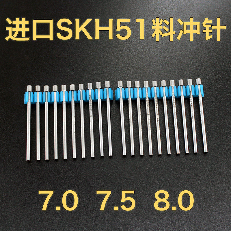 进口SKH-51冲针SKH-9冲头冲不锈钢冲针7.5 8*40*50*60*80*90*100