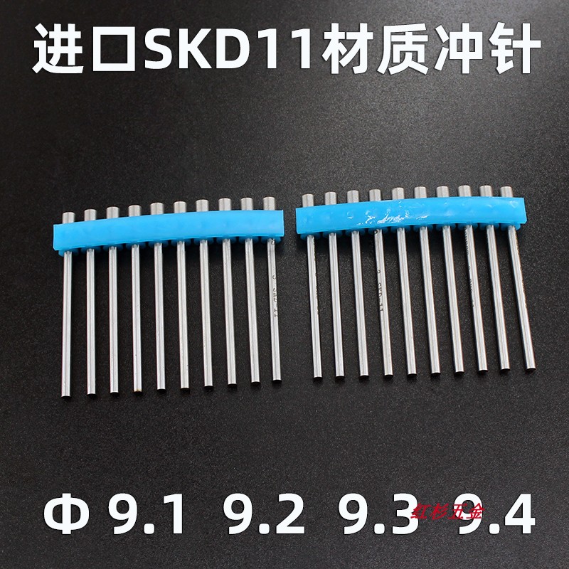 进口SKD11非标T型冲针9.1 9.2 9.3 9.4*50 60 70 80长白钢冲头