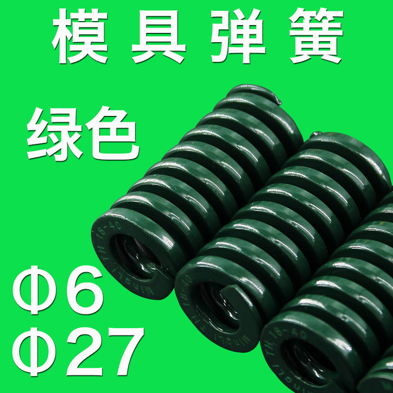绿色27模具弹簧 外径6 27扁线压缩弹簧 6 27绿色弹簧