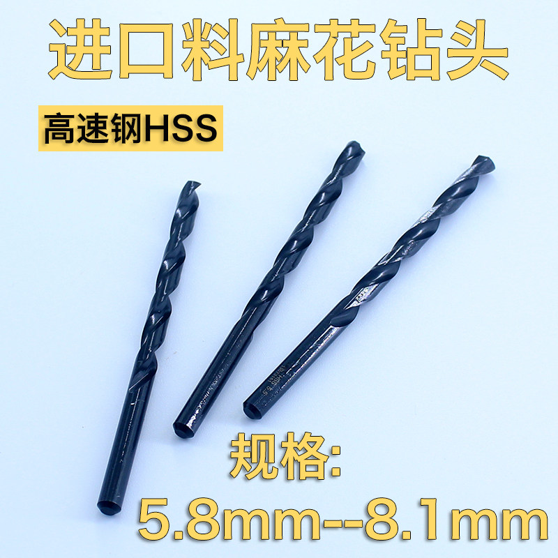 5.8-8.1mm 高速钢HSS 钻咀钻头直柄麻花钻头全磨制钻嘴钻床