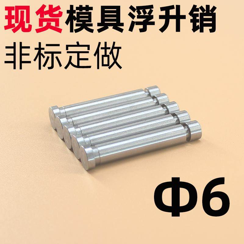 现货模具精密浮升销GLS两用销直径6顶料销导正卡簧销 定位固定销