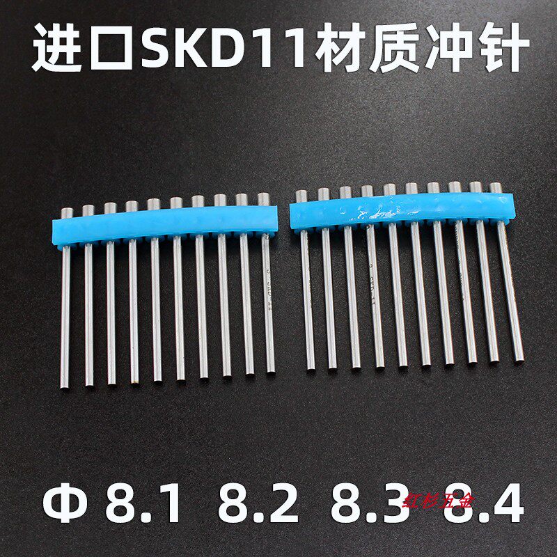 进口SKD11T型非标冲头冲针8.1 8.2 8.3 8.4*50 60 70 80长可定做