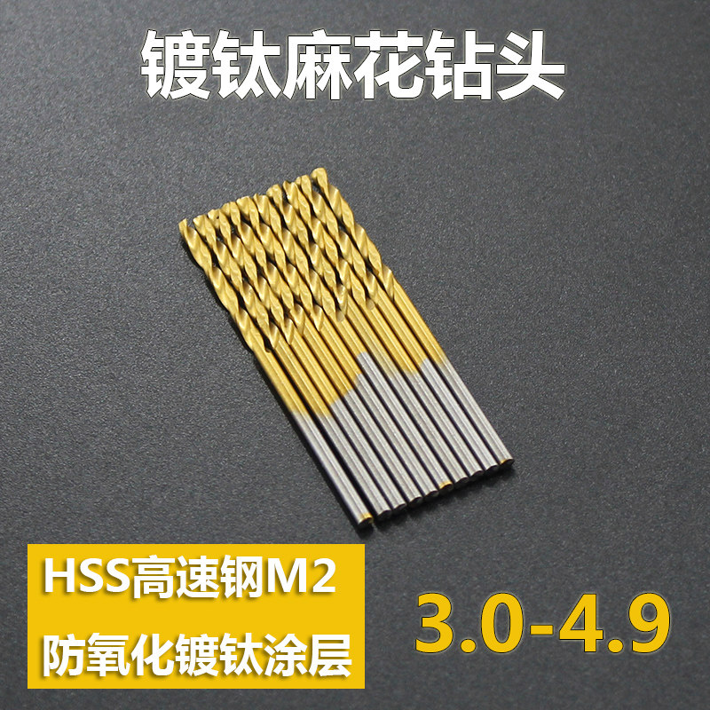 直柄麻花钻3.0-4.9 3.54钻咀镀钛高硬度高速钢钻头加工不锈钢钻头