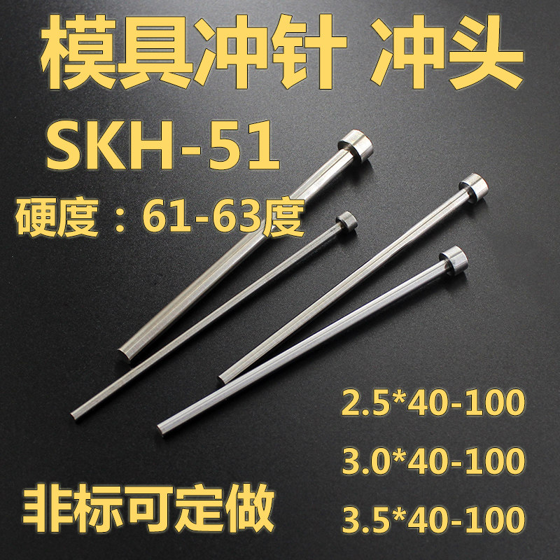 SKH51料T冲冲针冲头2.533.5*50*60*70*80-100白钢 高硬度冲不锈钢