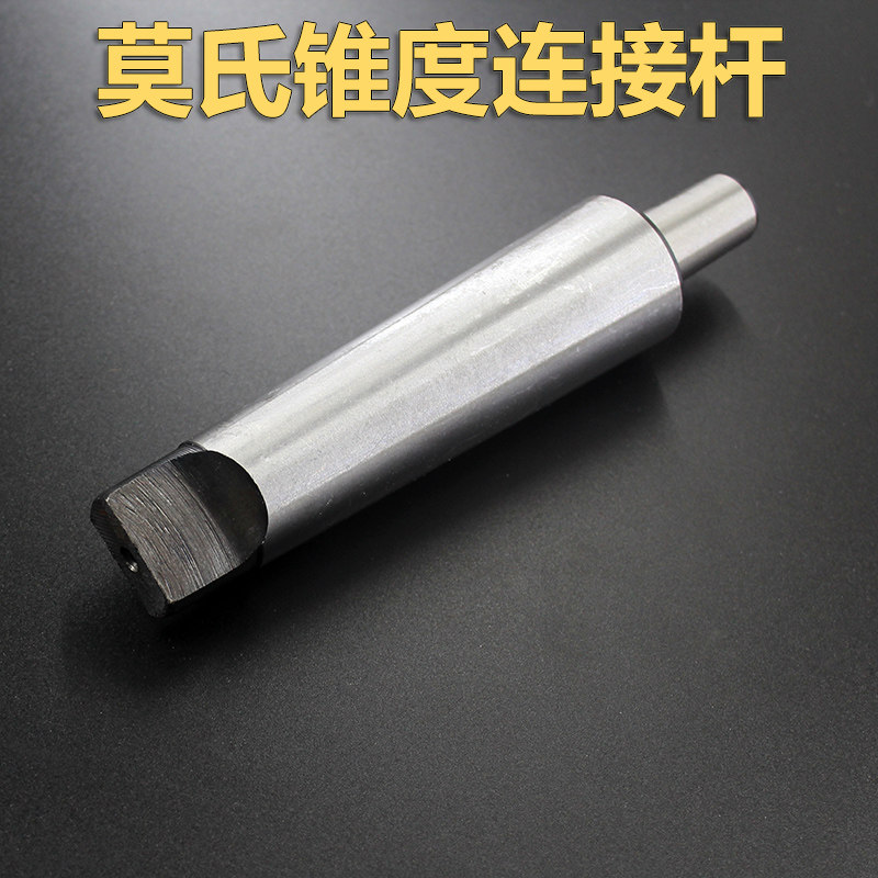莫氏接杆 钻头夹头接杆 锥柄接杆 连接杆套B10 B12 B16 B18 B22