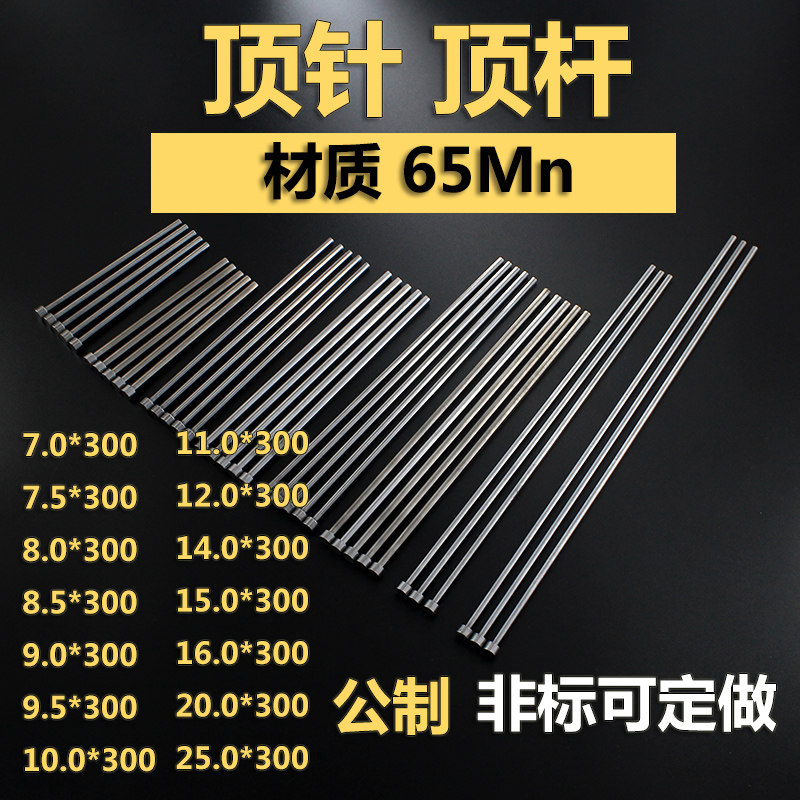 65Mn材质模具圆顶针顶杆 扁顶针推杆 冲针10 16 20 25*300 可定做