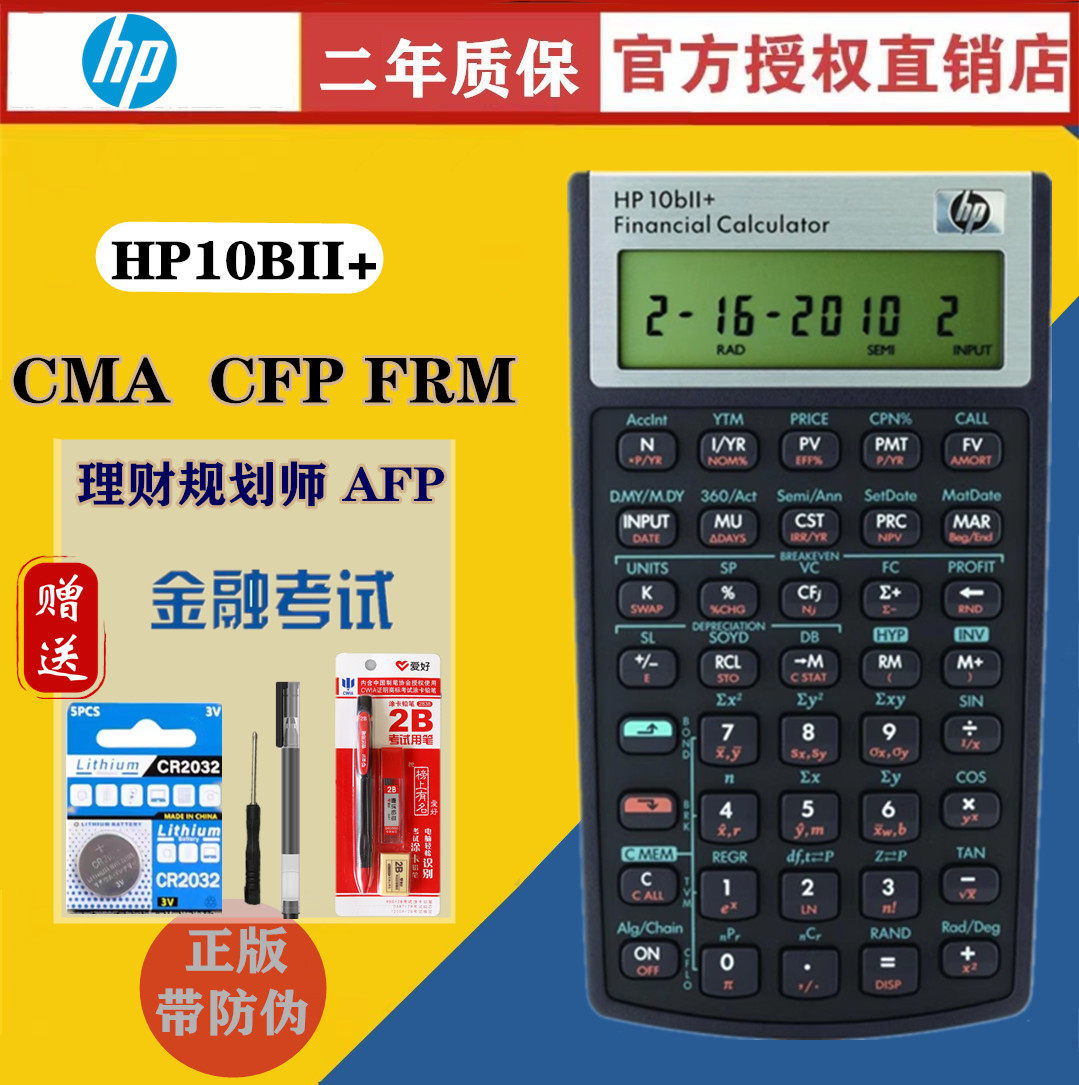 HP惠普10BII+金融计算器，理财规划师的必备神器？🔥-计算器-淘宝好物网
