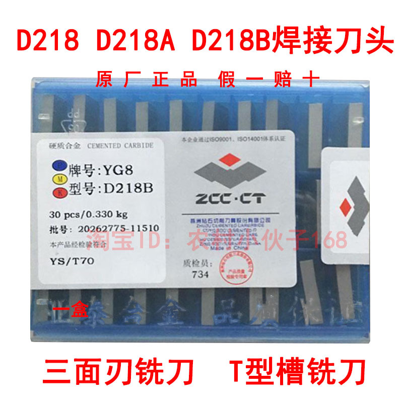 Original Zhongzhou D218 D218A D218B Welding Blade Three-Sided Milling Cutter T-Shaped Groove Milling Cutter Alloy Blade Original Zhongzhou D218 D218A D218B Welding Blade Three-Sided Milling Cutter T-Shaped Groove Milling Cutter Alloy Blade
