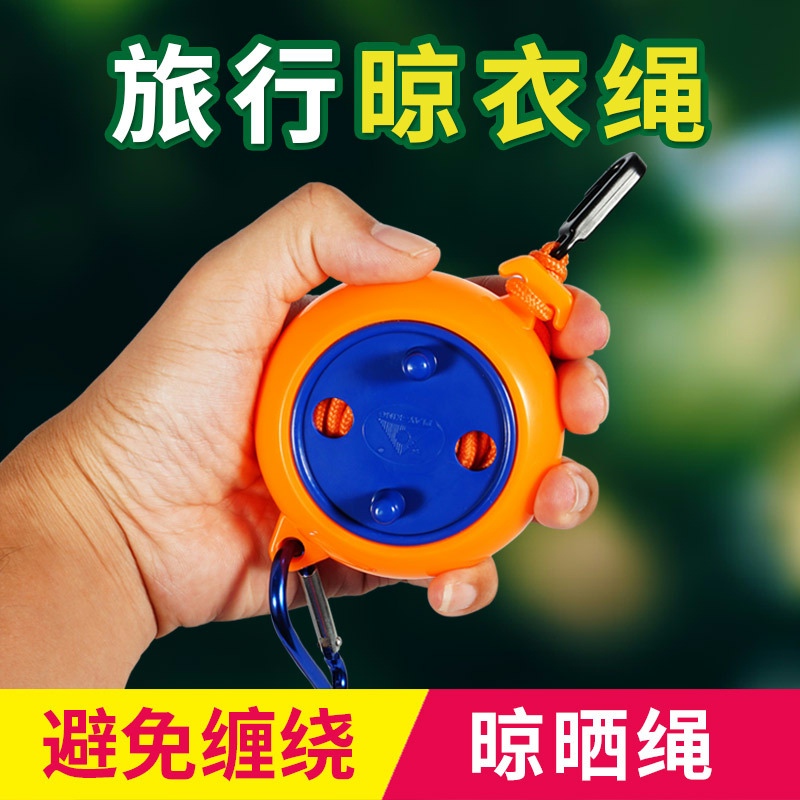 Outdoor travel clothesline portable business trip hotel hotel hanging clothesline travel clothesline artifact