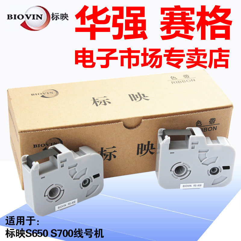 Standard reflection S650 line number machine ribbon S600 S650 S700 line number machine standard reflection RS-80B color belt standard reflection ribbon