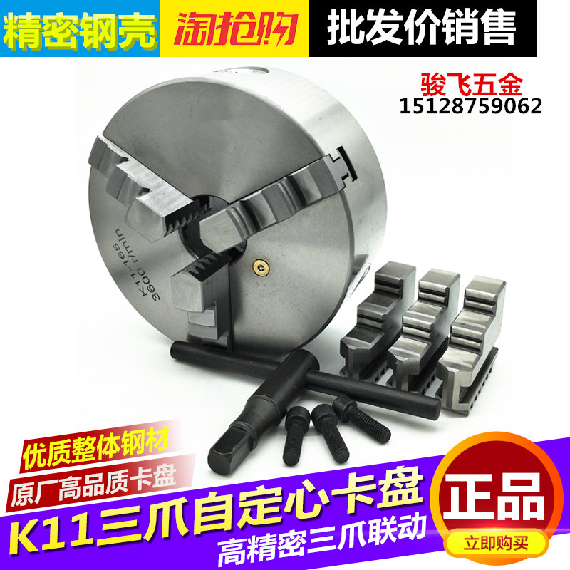 Lathe three-jaw chuck three-jaw self-centering chuck K11-80 100 130 160 200 250 linkage chuck