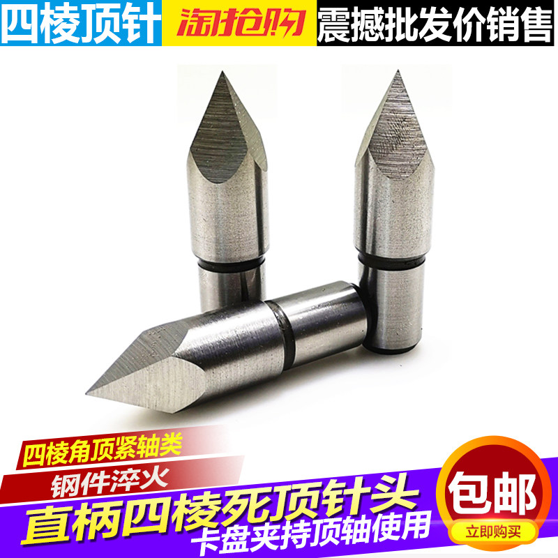 超硬合金钢直柄四棱顶针六角死顶尖20 25 30 40 六棱顶尖四角顶针