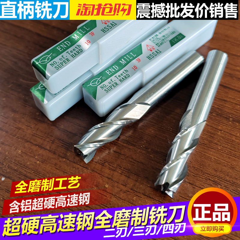 超硬高速钢全磨制YH两刃键槽铣刀三刃四刃立铣刀2 4 6 8 10 12 14