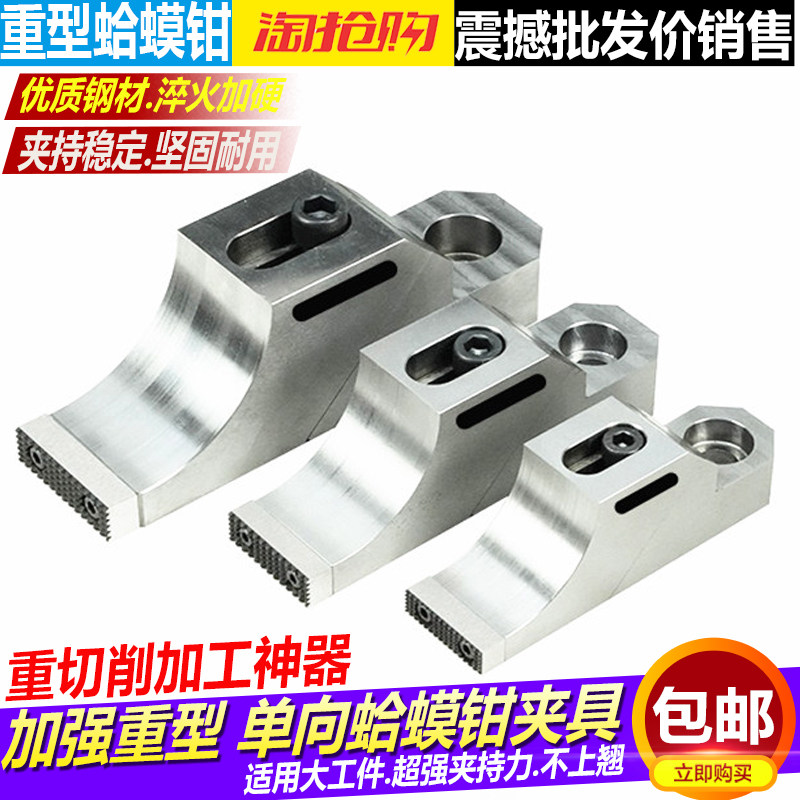 重型单向蛤蟆钳CNC模具重切削加工蛤蟆钳 防翘多工位精密蛤蟆夹具