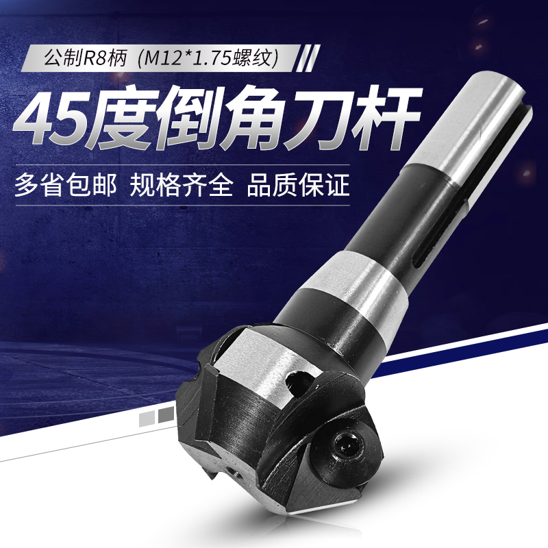 Turret Milling Machine Male R8 shank indexable 45-degree chamfered milling cutter rod triangular milling cutter disc 45-degree chamfered milling cutter disc