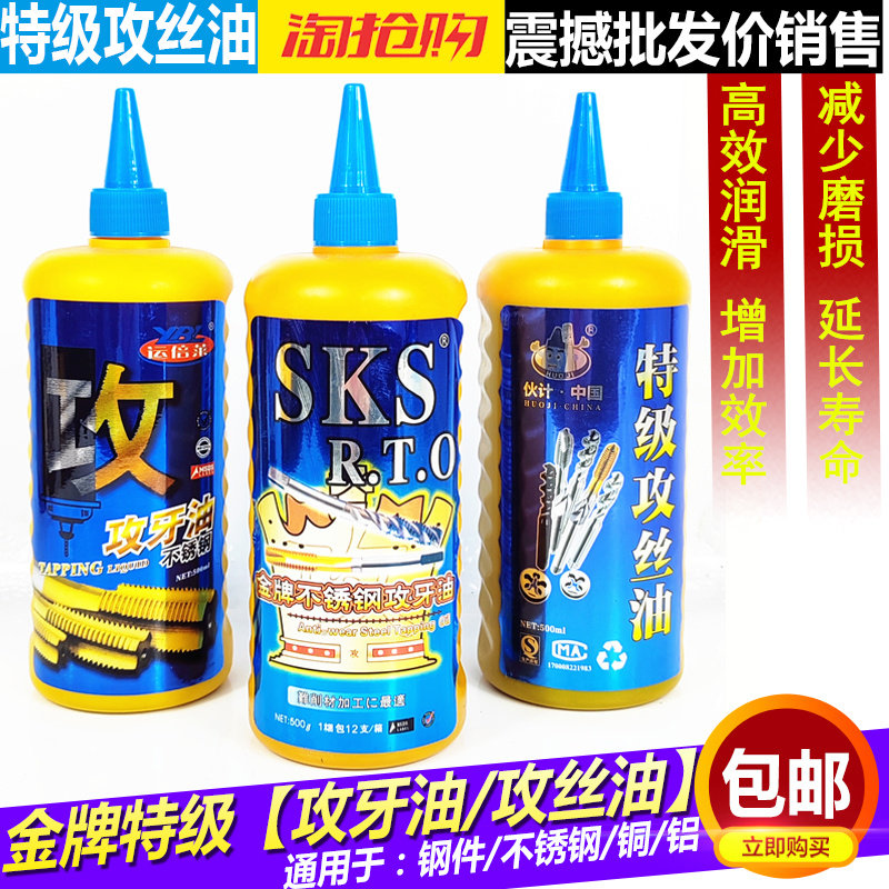 不锈钢专用攻牙油钢铁丝锥切削油冷却钻孔攻丝油车削润滑油防锈剂