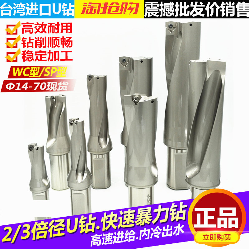 U钻快速钻暴力钻SP平底钻头WC/SP刀片直径15-70/2倍/3/4/5倍径U钻