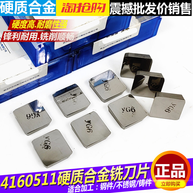 硬质合金铣刀片4160511四方形钨钢刀片YT5 YT15 YW1 YW2 YG6 YG8