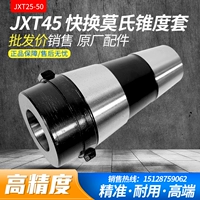 Меточная машина jxt25-50 Быстрая изменение фрезеровая головка Mo's Коночная рукавая рукав с рукавом из рукава с витриком 2/3/4