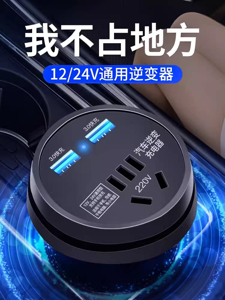 车载逆变器杯12v24v转220v大功率多功能汽车电源转换器插座充电器