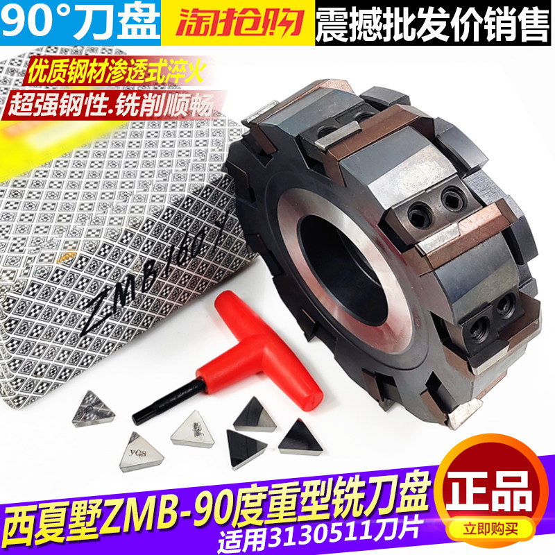 西夏墅可转位90度直角重型铣刀盘ZMB 100 125 160 90度刀垫式刀盘