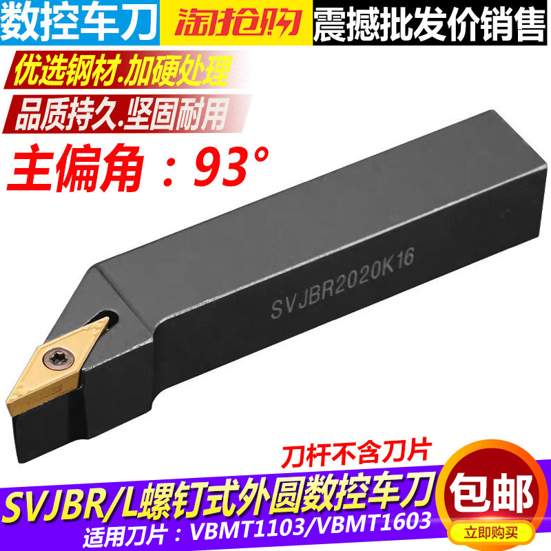 数控车床刀杆外圆车刀刀具93度SVJBR2020K16/2525M16尖刀仿形加工