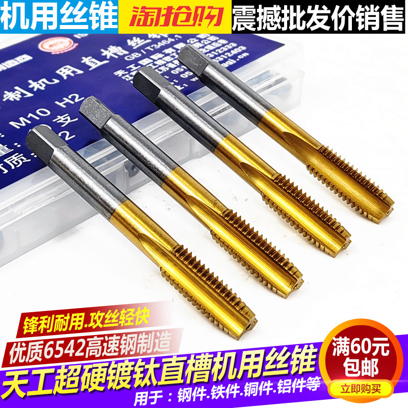 江苏TG全磨制镀钛直槽机用丝锥镀钛丝锥M56810121416超硬镀钛丝攻