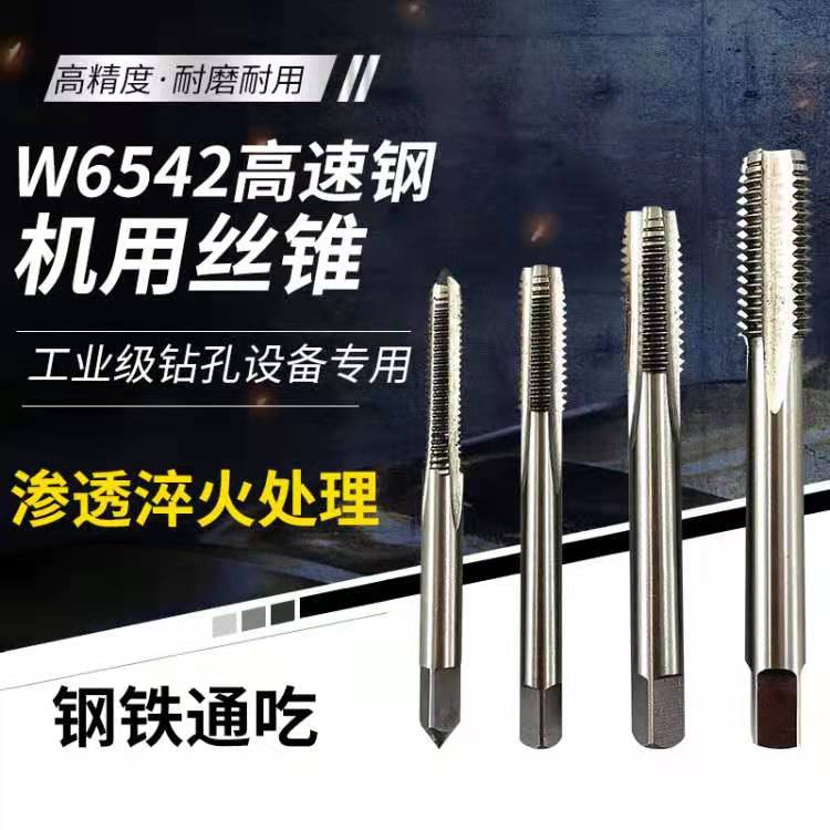 W6542 high-speed network super hard straight slot machine with screw tapping screw tapping coarse teeth fine teeth M3 4 5 6 8 10 12 14