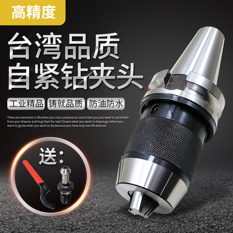 Numerical control shank self-tight drill chuck integrated self-locking BT30 BT30 BT50 BT40 APU16 APU16