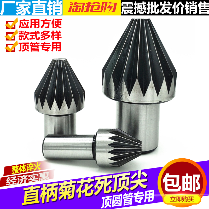 High quality plum blossom top Chrysanthemum thimble Dead top jacking pipe processing clip Head tube thimble overall quenching