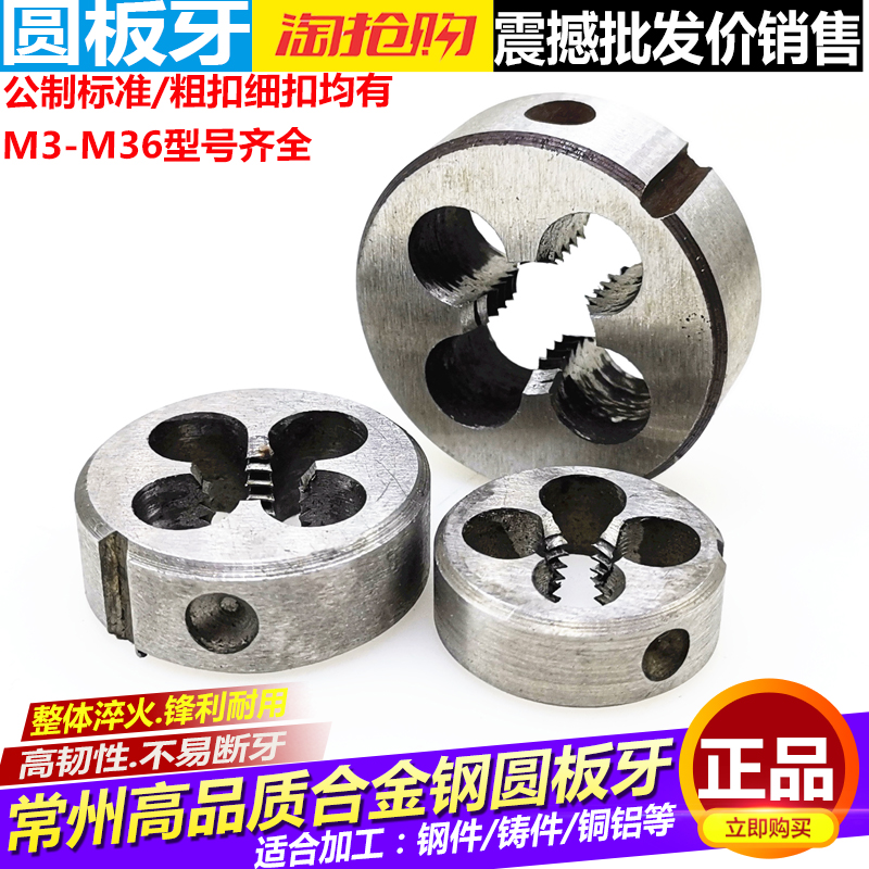 Alloy steel plate tooth manual thread wire circular plate dental garden span M4 5 6 8 10 12 14 16 18